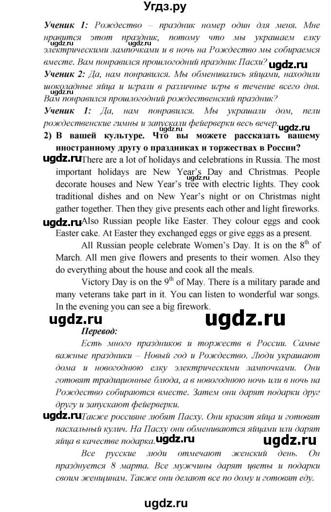 ГДЗ (Решебник) по английскому языку 5 класс В.П. Кузовлев / страница номер / 89(продолжение 2)