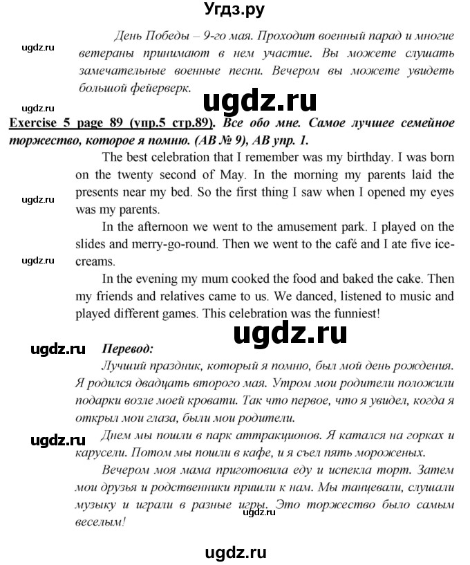 ГДЗ (Решебник) по английскому языку 5 класс В.П. Кузовлев / страница номер / 89(продолжение 3)