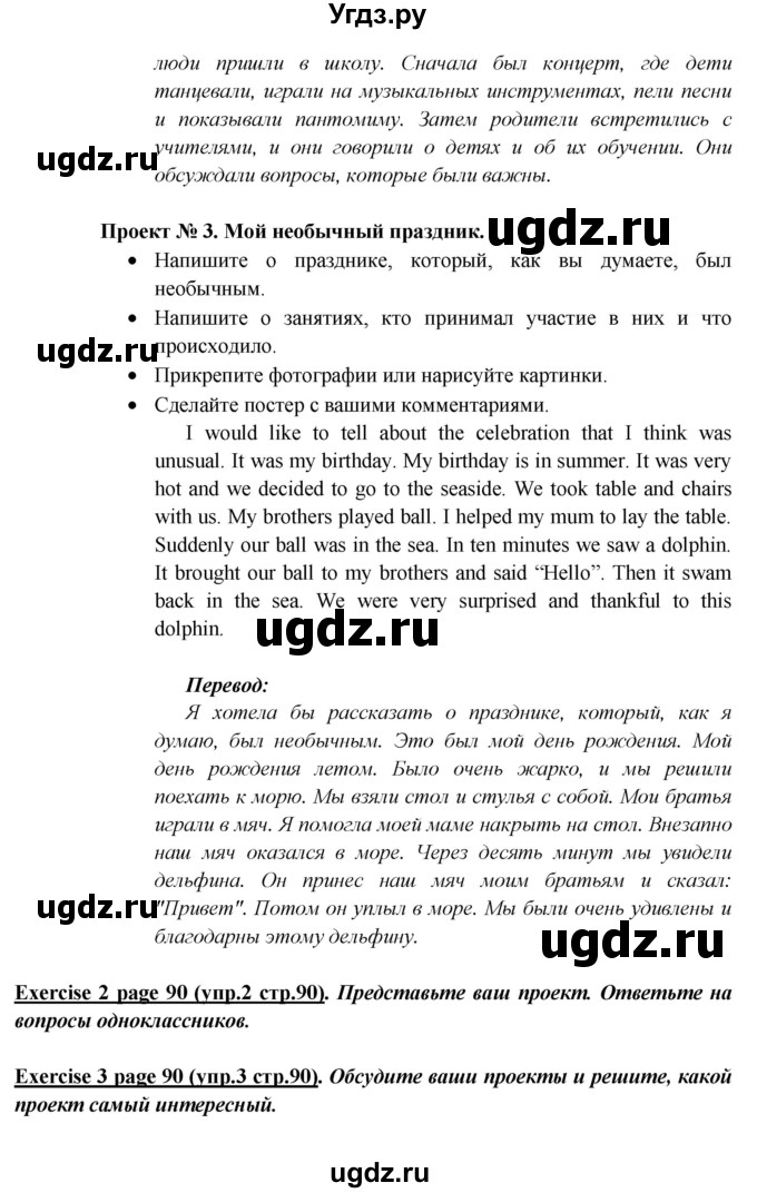 ГДЗ (Решебник) по английскому языку 5 класс В.П. Кузовлев / страница номер / 90(продолжение 3)
