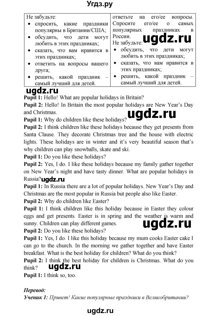 ГДЗ (Решебник) по английскому языку 5 класс В.П. Кузовлев / страница номер / 91(продолжение 2)