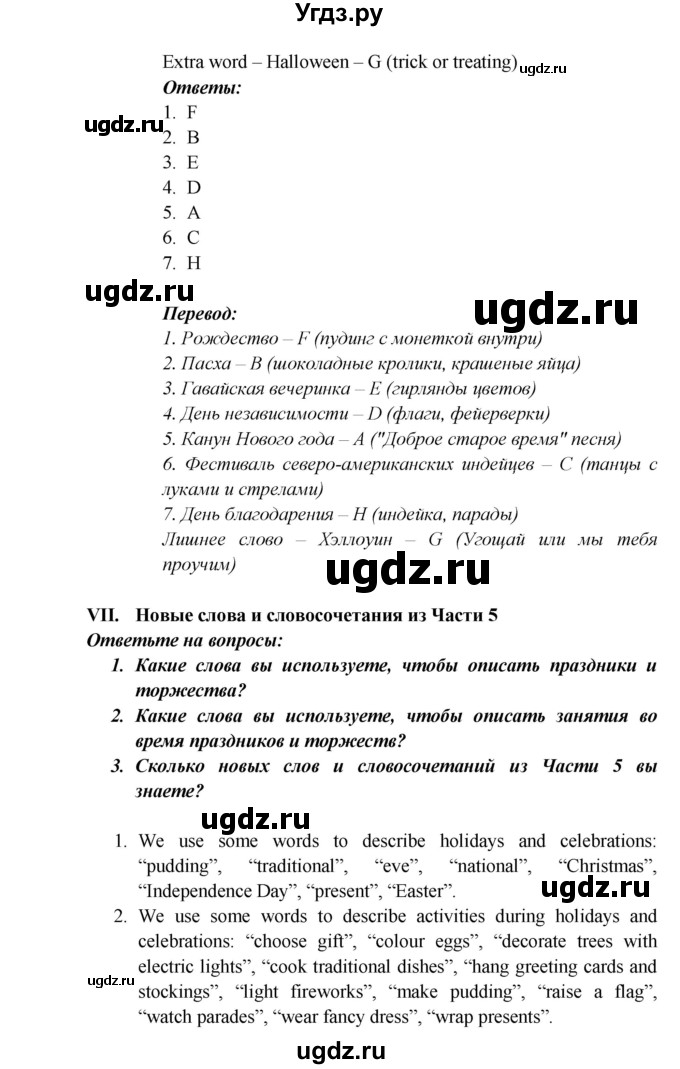 ГДЗ (Решебник) по английскому языку 5 класс В.П. Кузовлев / страница номер / 92(продолжение 2)