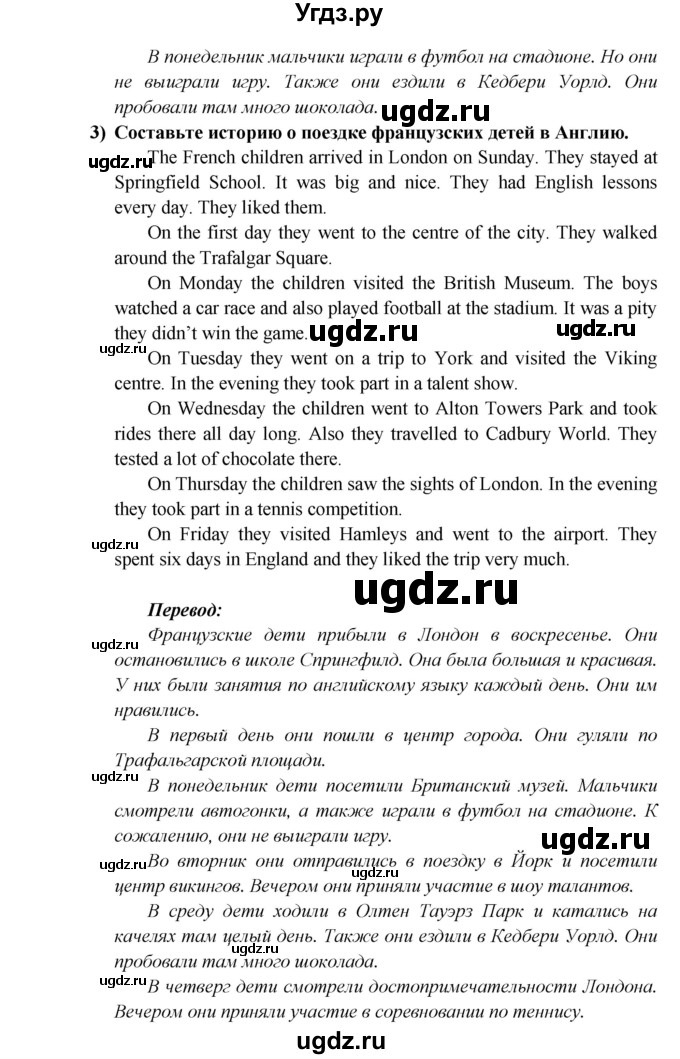 ГДЗ (Решебник) по английскому языку 5 класс В.П. Кузовлев / страница номер / 95(продолжение 2)