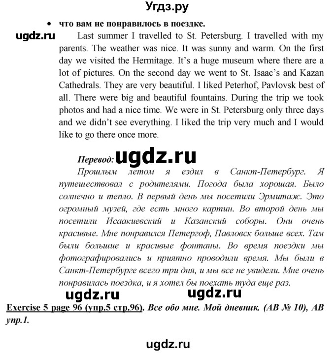 ГДЗ (Решебник) по английскому языку 5 класс В.П. Кузовлев / страница номер / 96(продолжение 2)