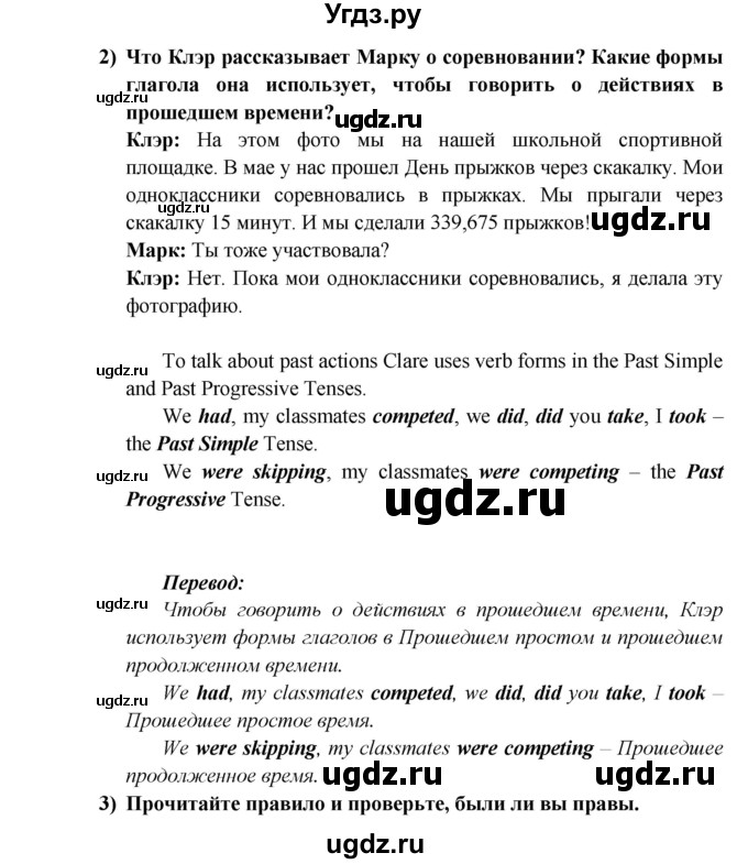 ГДЗ (Решебник) по английскому языку 5 класс В.П. Кузовлев / страница номер / 97(продолжение 2)