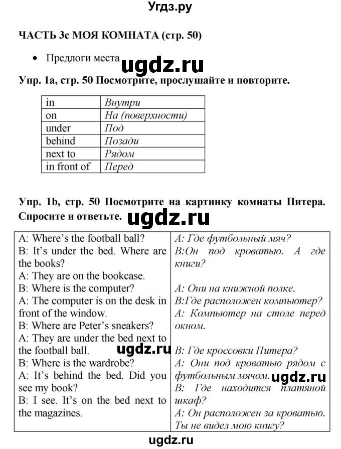 ГДЗ (Решебник к учебнику 2015) по английскому языку 5 класс (Spotlight, student's book) Ю.Е. Ваулина / страница / 50