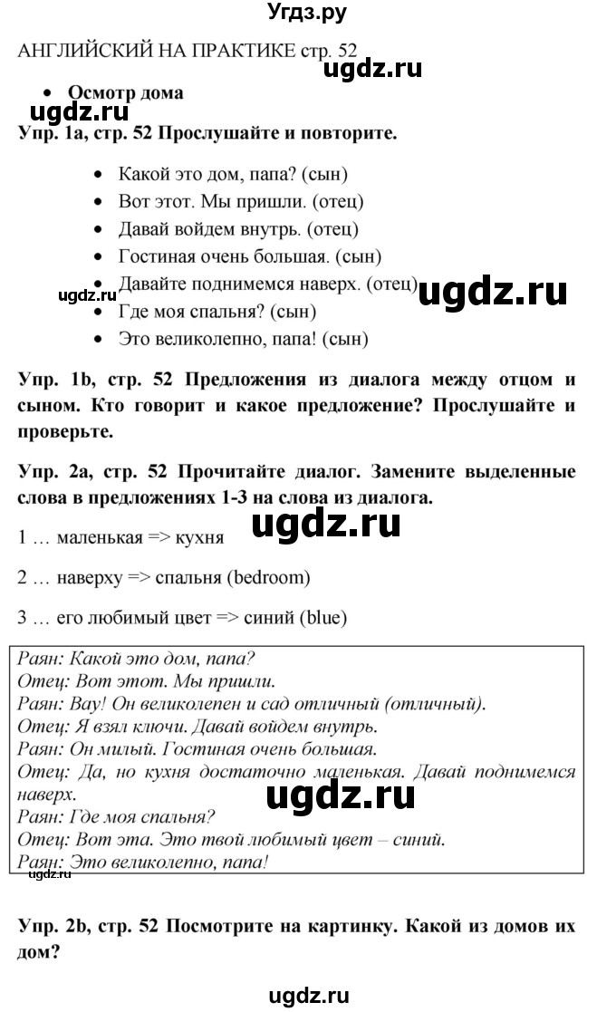 ГДЗ (Решебник к учебнику 2015) по английскому языку 5 класс (Spotlight, student's book) Ю.Е. Ваулина / страница / 52