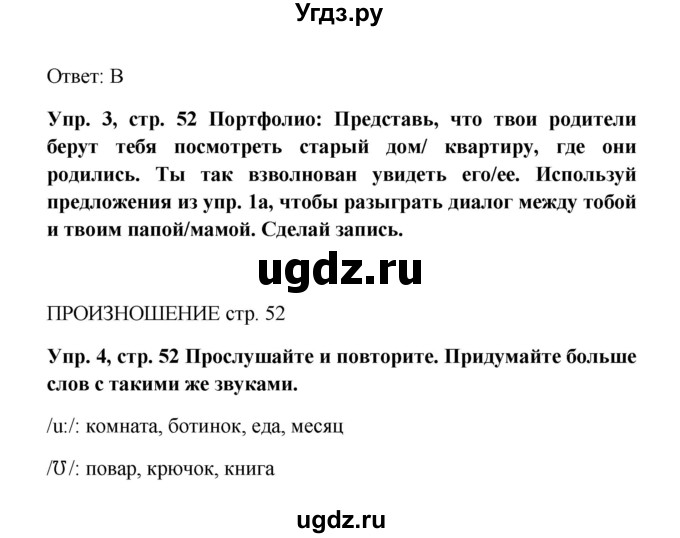 ГДЗ (Решебник к учебнику 2015) по английскому языку 5 класс (Spotlight, student's book) Ю.Е. Ваулина / страница / 52(продолжение 2)