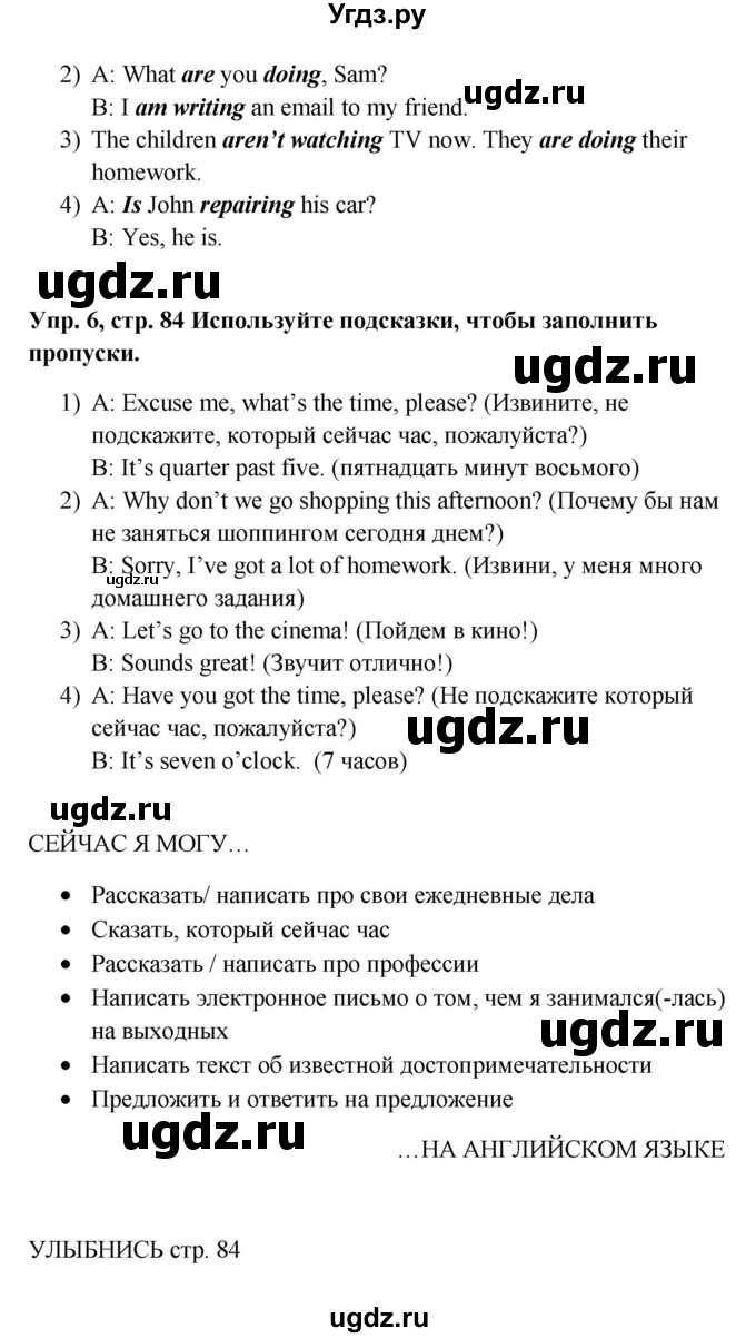 ГДЗ (Решебник к учебнику 2015) по английскому языку 5 класс (Spotlight, student's book) Ю.Е. Ваулина / страница / 84(продолжение 3)