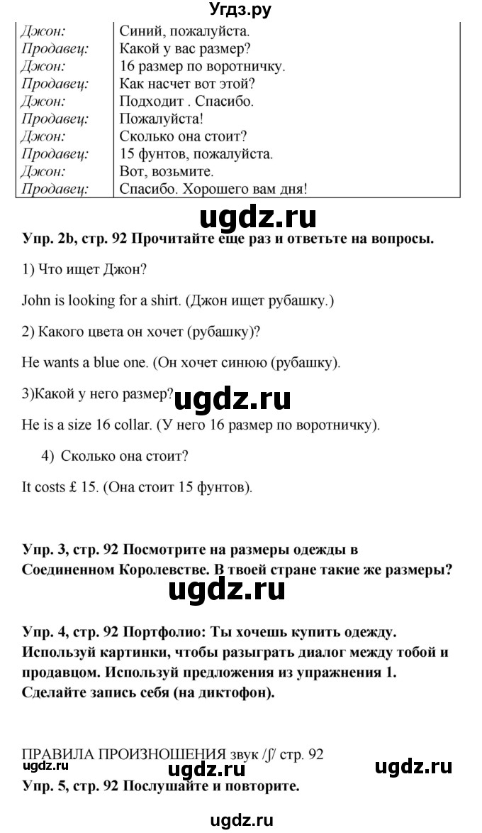 ГДЗ (Решебник к учебнику 2015) по английскому языку 5 класс (Spotlight, student's book) Ю.Е. Ваулина / страница / 92(продолжение 2)