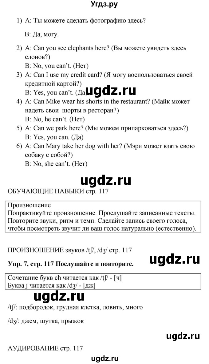 ГДЗ (Решебник к учебнику 2022) по английскому языку 5 класс (Spotlight, student's book) Ю.Е. Ваулина / страница / 117(продолжение 2)