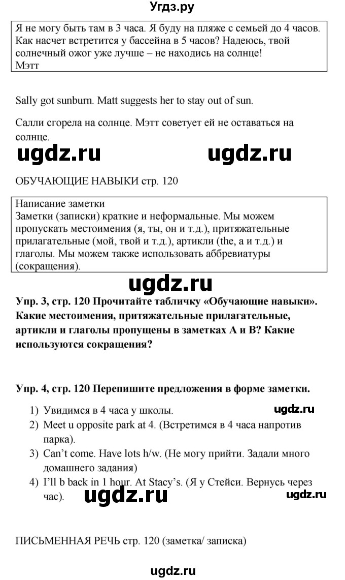 ГДЗ (Решебник к учебнику 2022) по английскому языку 5 класс (Spotlight, student's book) Ю.Е. Ваулина / страница / 120(продолжение 3)