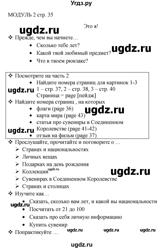 ГДЗ (Решебник к учебнику 2022) по английскому языку 5 класс (Spotlight, student's book) Ю.Е. Ваулина / страница / 35