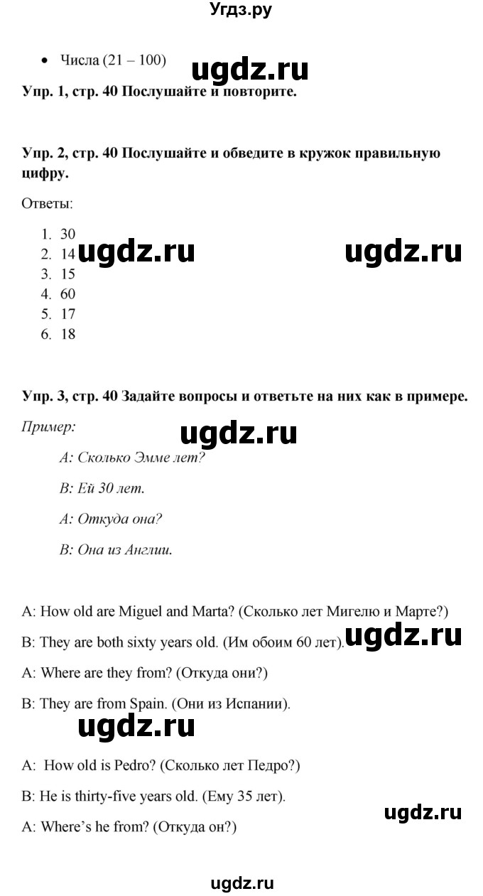 ГДЗ (Решебник к учебнику 2022) по английскому языку 5 класс (Spotlight, student's book) Ю.Е. Ваулина / страница / 40(продолжение 2)