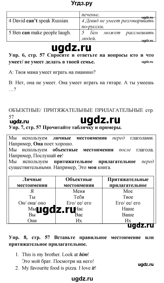 ГДЗ (Решебник к учебнику 2022) по английскому языку 5 класс (Spotlight, student's book) Ю.Е. Ваулина / страница / 57(продолжение 4)