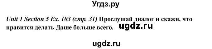 ГДЗ (Решебник №1) по английскому языку 5 класс (enjoy english) М.З. Биболетова / Unit 1 / section 1-7 / 103