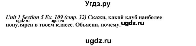 ГДЗ (Решебник №1) по английскому языку 5 класс (enjoy english) М.З. Биболетова / Unit 1 / section 1-7 / 109