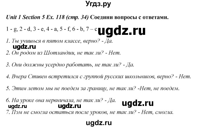 ГДЗ (Решебник №1) по английскому языку 5 класс (enjoy english) М.З. Биболетова / Unit 1 / section 1-7 / 118