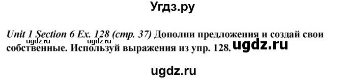 ГДЗ (Решебник №1) по английскому языку 5 класс (enjoy english) М.З. Биболетова / Unit 1 / section 1-7 / 128