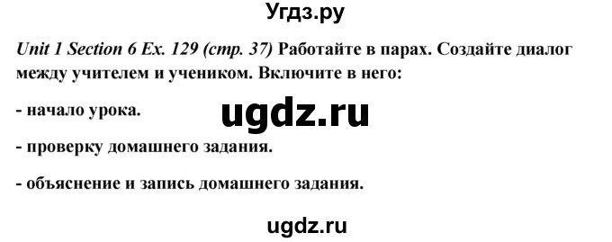 ГДЗ (Решебник №1) по английскому языку 5 класс (enjoy english) М.З. Биболетова / Unit 1 / section 1-7 / 129