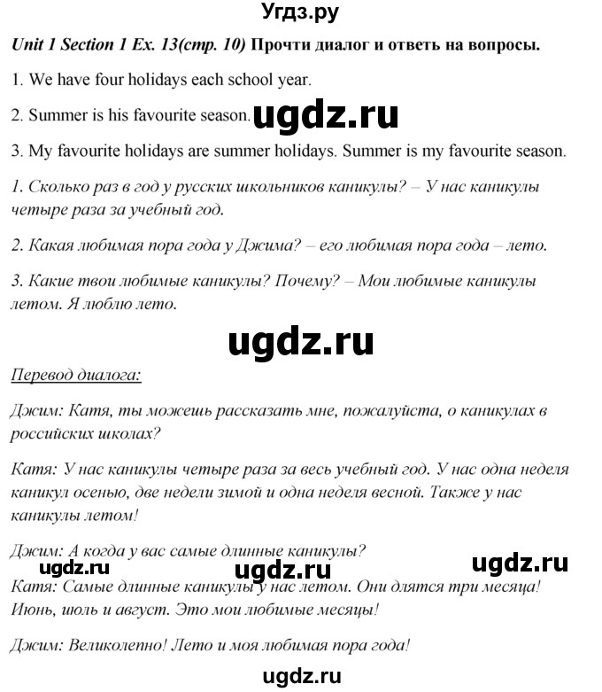 ГДЗ (Решебник №1) по английскому языку 5 класс (enjoy english) М.З. Биболетова / Unit 1 / section 1-7 / 13