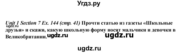 ГДЗ (Решебник №1) по английскому языку 5 класс (enjoy english) М.З. Биболетова / Unit 1 / section 1-7 / 144