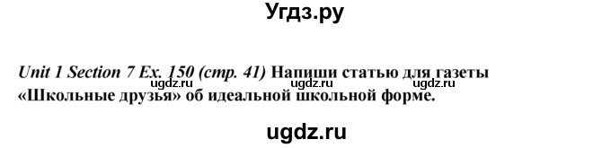 ГДЗ (Решебник №1) по английскому языку 5 класс (enjoy english) М.З. Биболетова / Unit 1 / section 1-7 / 150