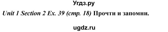 ГДЗ (Решебник №1) по английскому языку 5 класс (enjoy english) М.З. Биболетова / Unit 1 / section 1-7 / 39