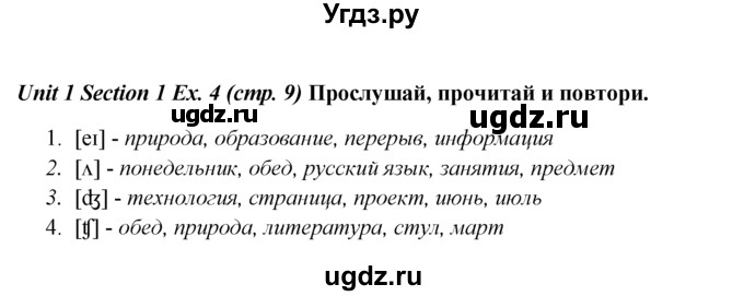 ГДЗ (Решебник №1) по английскому языку 5 класс (enjoy english) М.З. Биболетова / Unit 1 / section 1-7 / 4