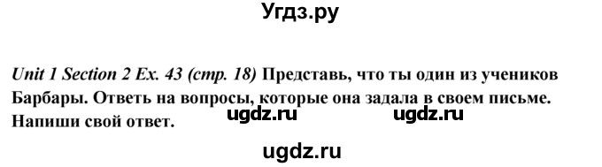 ГДЗ (Решебник №1) по английскому языку 5 класс (enjoy english) М.З. Биболетова / Unit 1 / section 1-7 / 43
