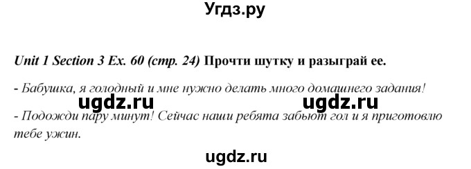 ГДЗ (Решебник №1) по английскому языку 5 класс (enjoy english) М.З. Биболетова / Unit 1 / section 1-7 / 60