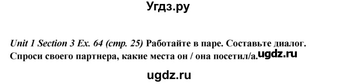 ГДЗ (Решебник №1) по английскому языку 5 класс (enjoy english) М.З. Биболетова / Unit 1 / section 1-7 / 64