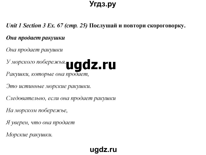 ГДЗ (Решебник №1) по английскому языку 5 класс (enjoy english) М.З. Биболетова / Unit 1 / section 1-7 / 67
