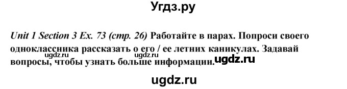 ГДЗ (Решебник №1) по английскому языку 5 класс (enjoy english) М.З. Биболетова / Unit 1 / section 1-7 / 73