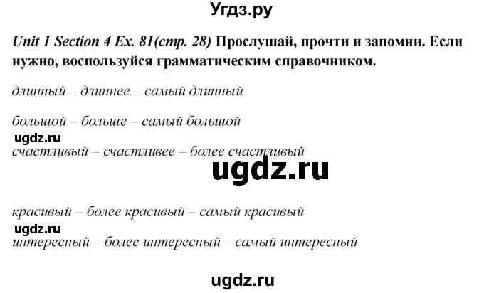 ГДЗ (Решебник №1) по английскому языку 5 класс (enjoy english) М.З. Биболетова / Unit 1 / section 1-7 / 81