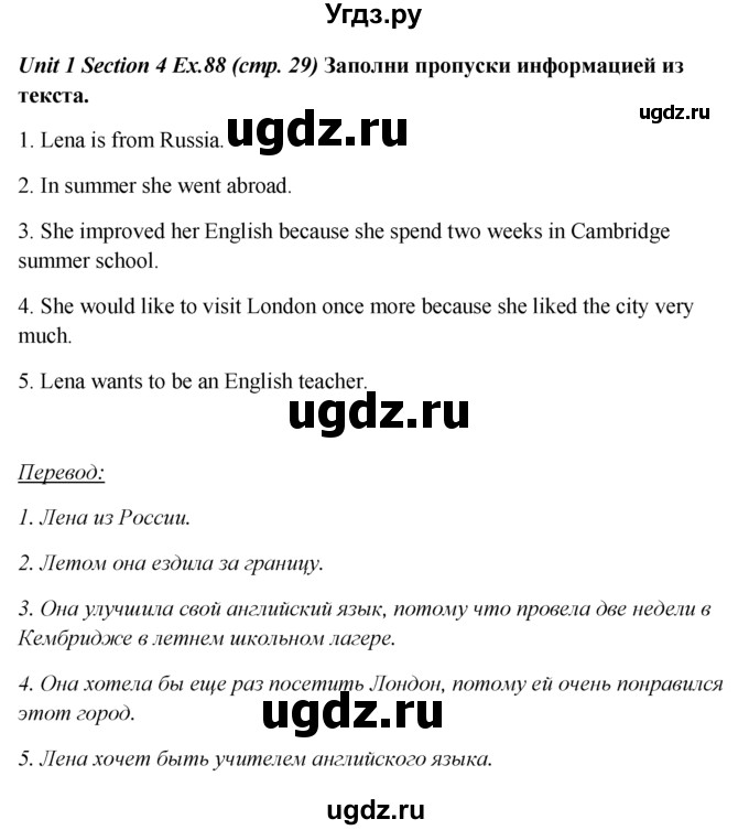 ГДЗ (Решебник №1) по английскому языку 5 класс (enjoy english) М.З. Биболетова / Unit 1 / section 1-7 / 88