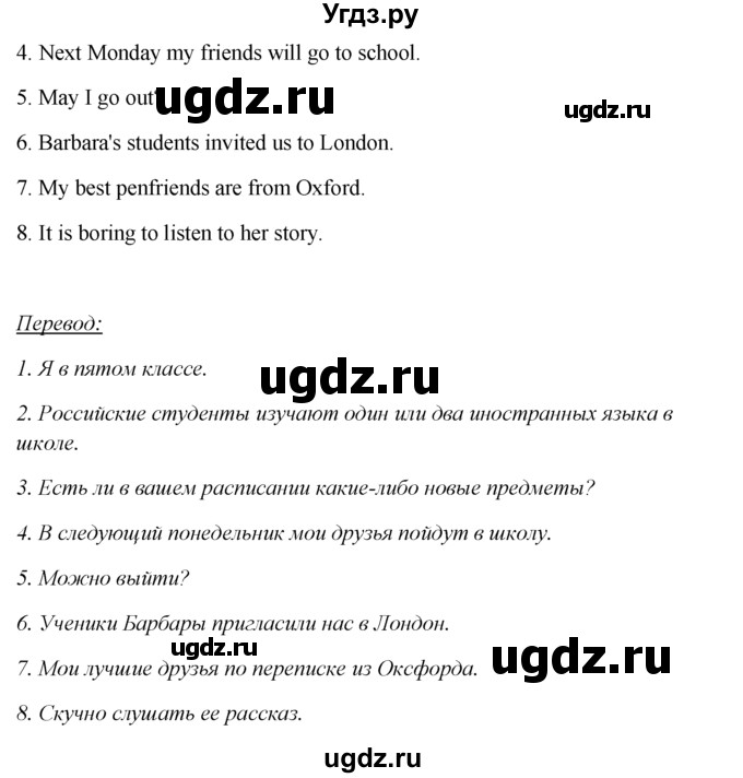 ГДЗ (Решебник №1) по английскому языку 5 класс (enjoy english) М.З. Биболетова / Unit 1 / section 1-7 / 89(продолжение 2)