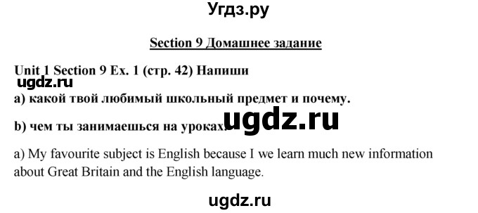 ГДЗ (Решебник №1) по английскому языку 5 класс (enjoy english) М.З. Биболетова / Unit 1 / section  9. homework / 1