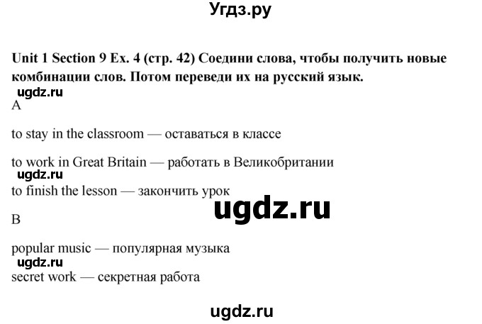 ГДЗ (Решебник №1) по английскому языку 5 класс (enjoy english) М.З. Биболетова / Unit 1 / section  9. homework / 4