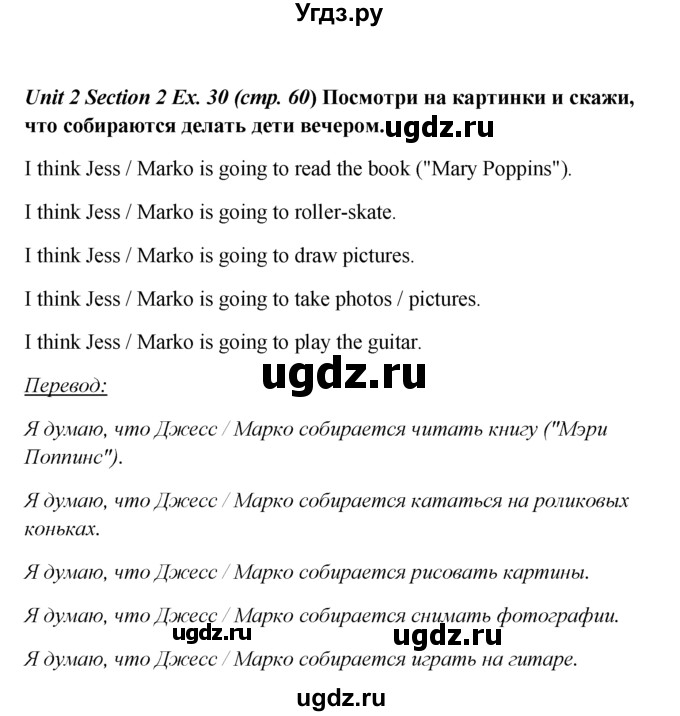 ГДЗ (Решебник №1) по английскому языку 5 класс (enjoy english) М.З. Биболетова / Unit 2 / section 1-4 / 30