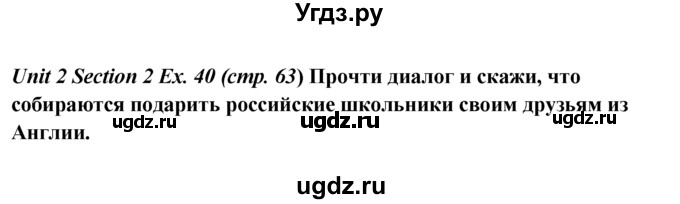 ГДЗ (Решебник №1) по английскому языку 5 класс (enjoy english) М.З. Биболетова / Unit 2 / section 1-4 / 40