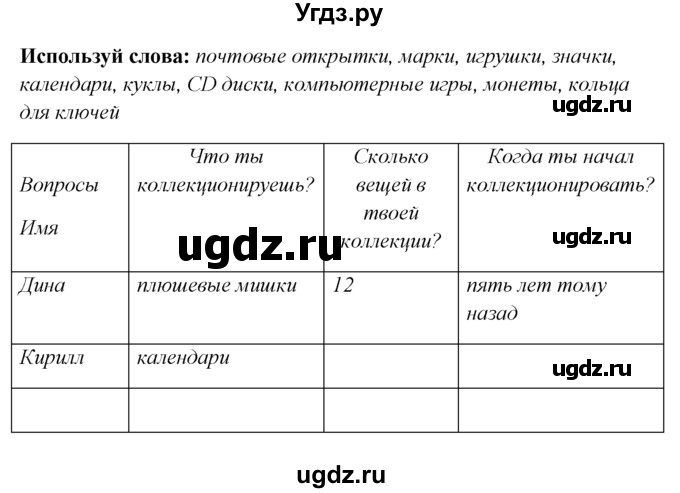 ГДЗ (Решебник №1) по английскому языку 5 класс (enjoy english) М.З. Биболетова / Unit 2 / section 1-4 / 41(продолжение 2)