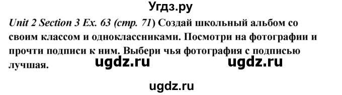 ГДЗ (Решебник №1) по английскому языку 5 класс (enjoy english) М.З. Биболетова / Unit 2 / section 1-4 / 63