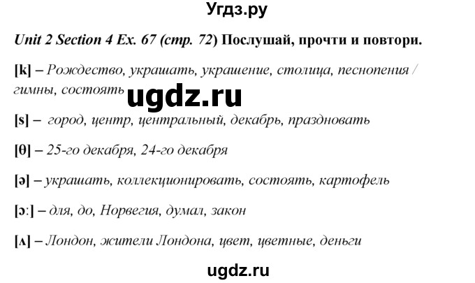 ГДЗ (Решебник №1) по английскому языку 5 класс (enjoy english) М.З. Биболетова / Unit 2 / section 1-4 / 67