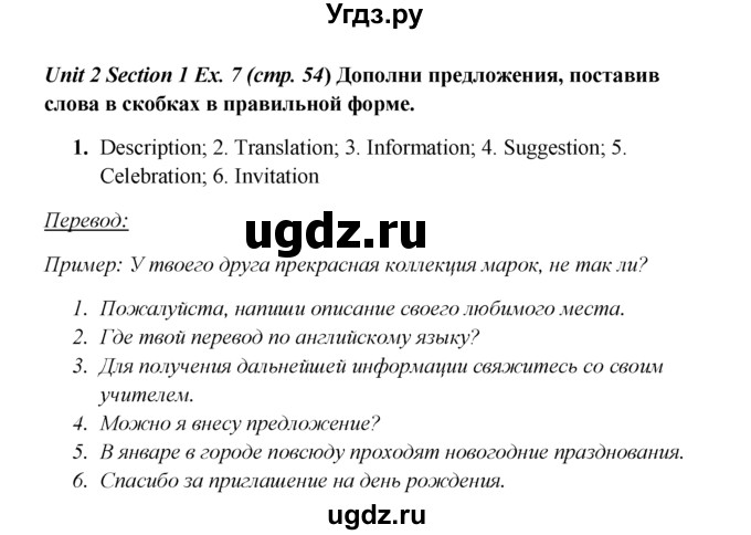 ГДЗ (Решебник №1) по английскому языку 5 класс (enjoy english) М.З. Биболетова / Unit 2 / section 1-4 / 7