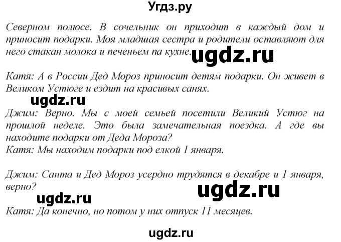 ГДЗ (Решебник №1) по английскому языку 5 класс (enjoy english) М.З. Биболетова / Unit 2 / section 1-4 / 77(продолжение 2)