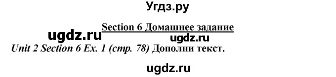 ГДЗ (Решебник №1) по английскому языку 5 класс (enjoy english) М.З. Биболетова / Unit 2 / section 6. homework / 1