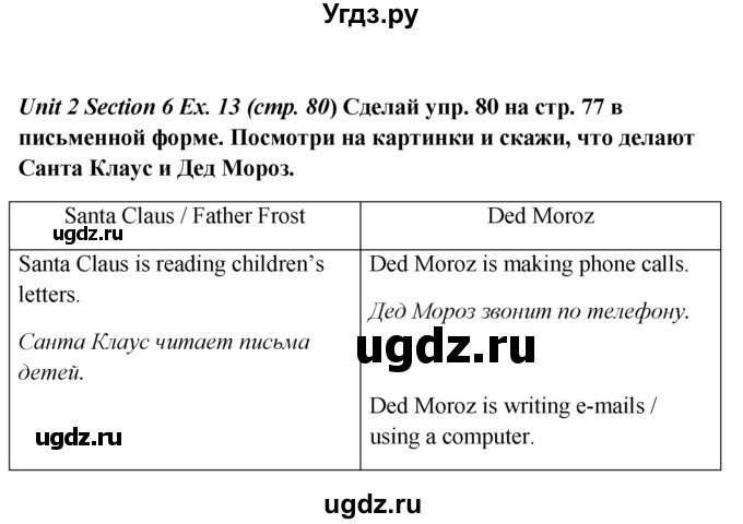 ГДЗ (Решебник №1) по английскому языку 5 класс (enjoy english) М.З. Биболетова / Unit 2 / section 6. homework / 13
