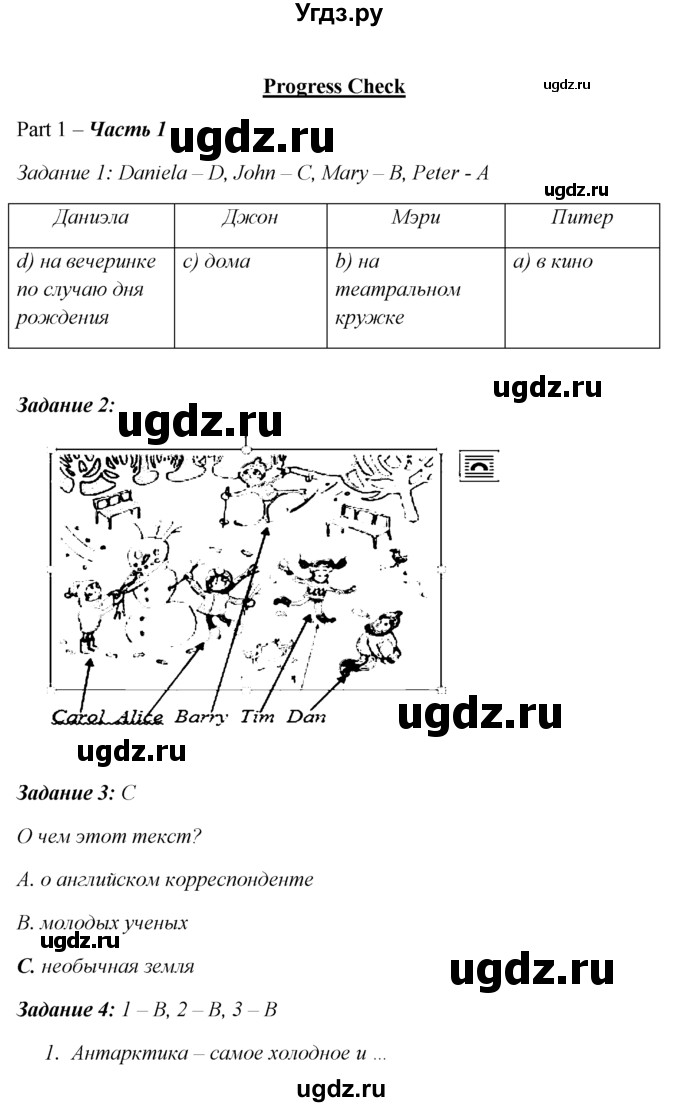 ГДЗ (Решебник №1) по английскому языку 5 класс (enjoy english) М.З. Биболетова / Unit 2 / section 6. homework / 18