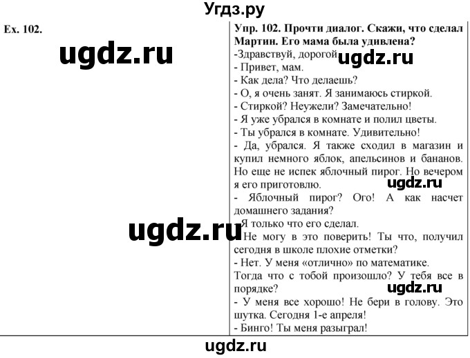 ГДЗ (Решебник №1) по английскому языку 5 класс (enjoy english) М.З. Биболетова / Unit 3 / section 1-7 / 102