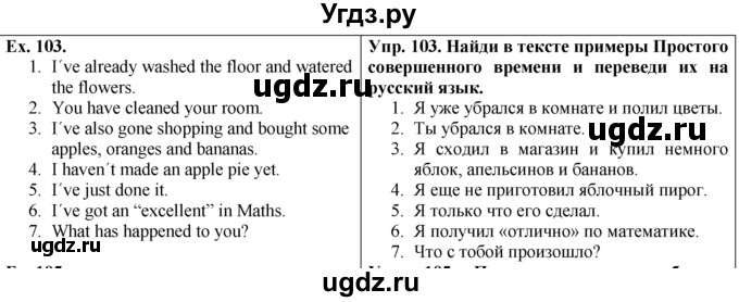ГДЗ (Решебник №1) по английскому языку 5 класс (enjoy english) М.З. Биболетова / Unit 3 / section 1-7 / 103